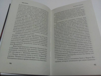 Дёрдь Шпиро: Дьяволина Горького