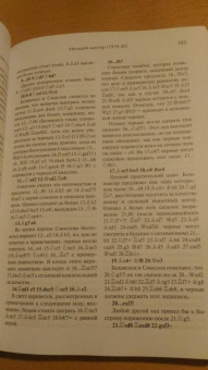 Андрей Терехов: Жизнь и творчество Василия Смыслова. Том 1. Ранние годы 1921-1948