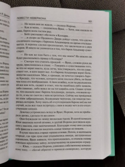 Сэмюел Дилэни: Повести Невериона