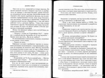 Джеймс Тейбор: Глубокая зона