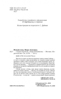 Кира Измайлова: Страж перевала