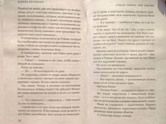 Бьянка Иосивони: Судьба темнее, чем любовь