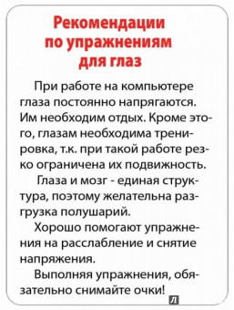 Офисная гимнастика. 50 упражнений для отдыха тела