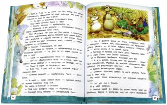 Альберт Иванов: Открой книгу! Приключения Хомы и Суслика