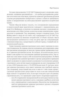 Пуделька, Подопригора, Сарпеков: Ежегодник публичного права 2021. Инструменты действия административных органов