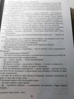 Александр Дюма: Двадцать лет спустя