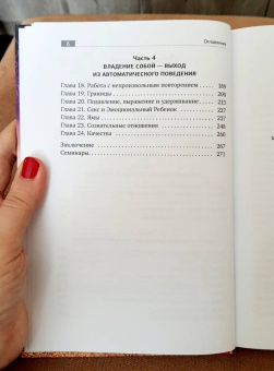 Кришнананда, Троуб: За пределы страха. Трансформация негативных эмоций