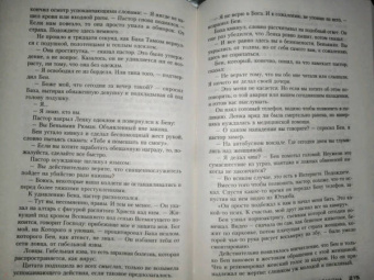 Себастьян Фитцек: Ночь вне закона
