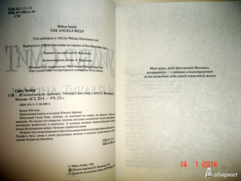 Уилбур Смит: И плачут ангелы