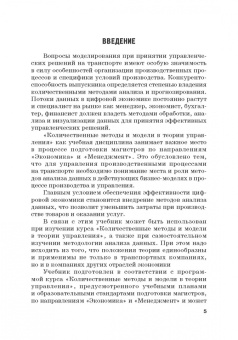 Лебедева, Каргина, Соколова: Количественные методы и модели в теории управления. Учебник для магистратуры