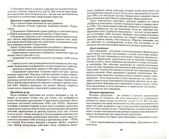 Родигин, Гурьянова, Зуева: Информационные технологии обслуживания туристов. Учебное пособие