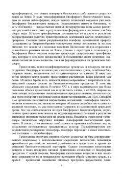 Станислав Аполлонский: Экологическая безопасность в окружающей среде. Учебное пособие для вузов
