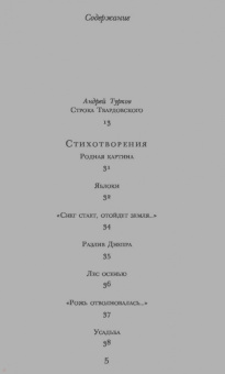 Александр Твардовский: Василий Теркин. Стихотворения. Поэмы