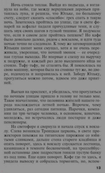 Татьяна Полякова: Невеста Калиостро