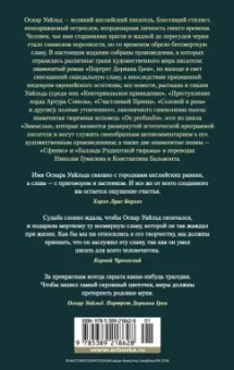 Оскар Уайльд: Портрет Дориана Грея. Роман. Повести. Рассказы. Сказки. Поэмы. Эссе