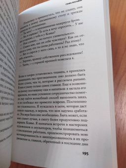 Аньес Мартен-Люган: Мне надо кое в чем тебе признаться