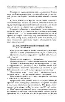 Лыкасова, Крыгин, Мижевикина: Ветеринарно-санитарная экспертиза сырья животного и растительного происхождения. СПО
