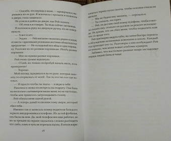 Оливия Вильденштейн: Мелодия звёзд