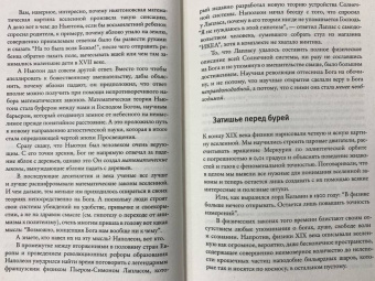 Жереми Харрис: Это всё квантовая физика! Непочтительное руководство по фундаментальной природе всего