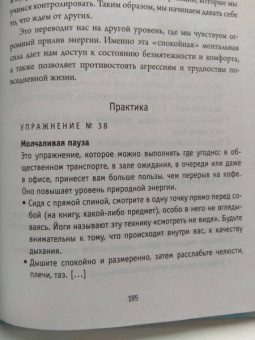 Мишель Фрейд: Примирить душу и тело. Телесные практики для жизни без болезней и стресса