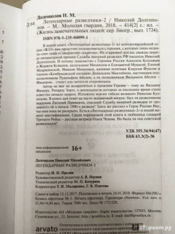 Николай Долгополов: Легендарные разведчики-2