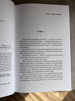 Тони Бранто: Дом с семью головами