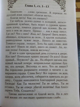 Епископ Кинешемский Василий (Преображенский): Беседы на Евангелие от Марка