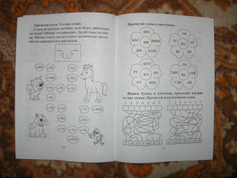 СКОРОчитайка. 6-7 лет. Подготовка к школе. ФГОС