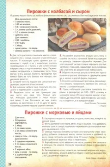 Вся коллекция "Рецептов на бис" №1 2019