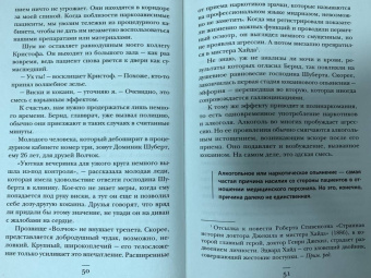 Штайдль, Мархер: На помощь! Как команда неотложки справляется с экстренными случаями