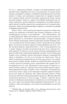 Адриан Голдсуорси: Октавиан Август