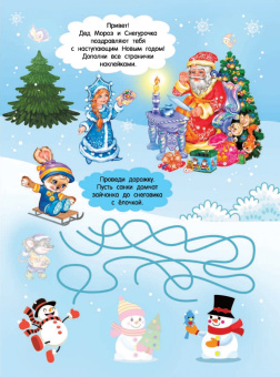 В гостях у Деда Мороза