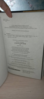Хадзимэ Исаяма: Атака на титанов. Книга 12