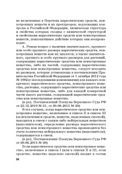 Виктор Шестак: Ответственность за преступления в сфере экономической деятельности. Хрестоматия. Том 3