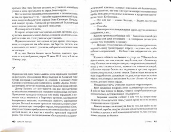 Франк Тилье: Страх