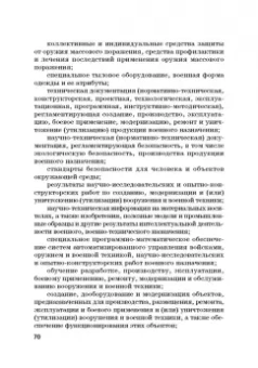 Виктор Шестак: Ответственность за преступления в сфере экономической деятельности. Хрестоматия. Том 2