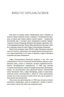 Софья Пилявская: Грустная книга