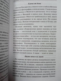 Маркес Гарсиа: Скандал столетия