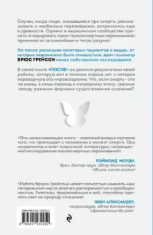 Брюс Грейсон: После. Что околосмертный опыт может рассказать нам о жизни, смерти и том, что будет после