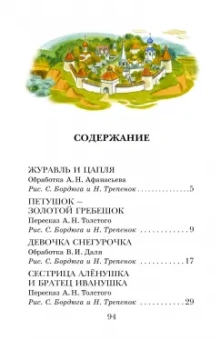 Русские народные сказки
