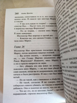 Агата Кристи: Зернышки в кармане