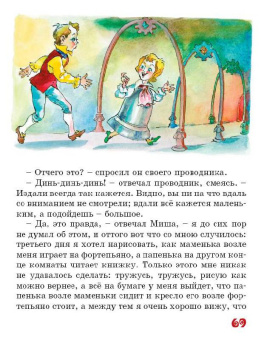 Погорельский, Одоевский: Волшебный народец