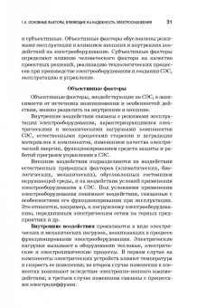 Сергей Малафеев: Надежность электроснабжения