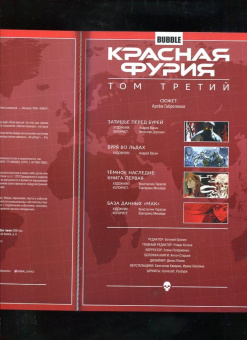 Артем Габрелянов: Красная Фурия. Том 3. Темное наследие. Книга 1