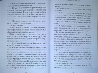 Максим Мартино: Ледяной принц