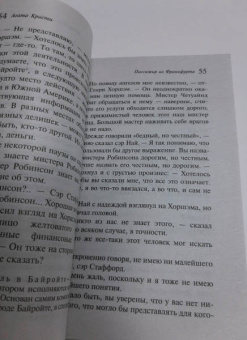 Агата Кристи: Пассажир из Франкфурта