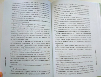 Мария Носова: Злая критика. Психология правильных реакций