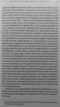 Владимир Оболенский: Моя жизнь и мои современники. Воспоминания. 1869-1920. В 2-х томах