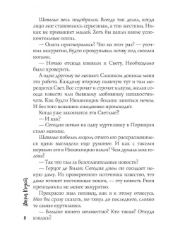 Дора Коуст: Маркиза де Ляполь