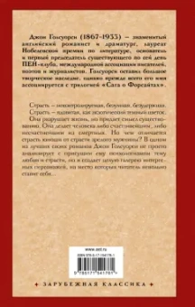 Джон Голсуорси: Темный цветок